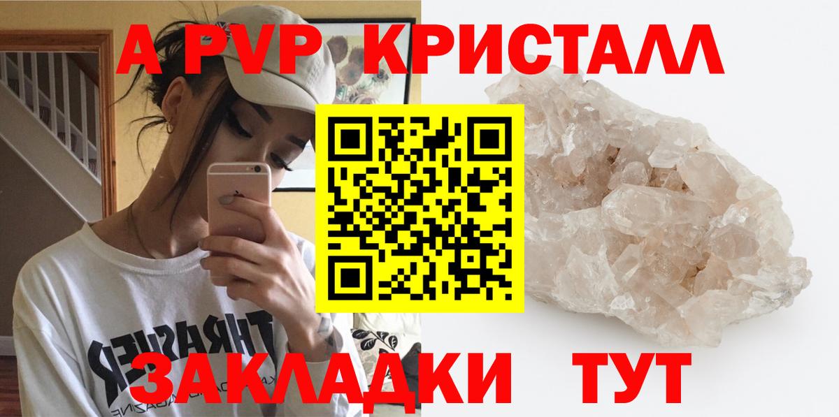 Alpha PVP Crystall  А ПВП  A PVP Соль  Севастополь  А ПВП Crystall  Вход с VPN 