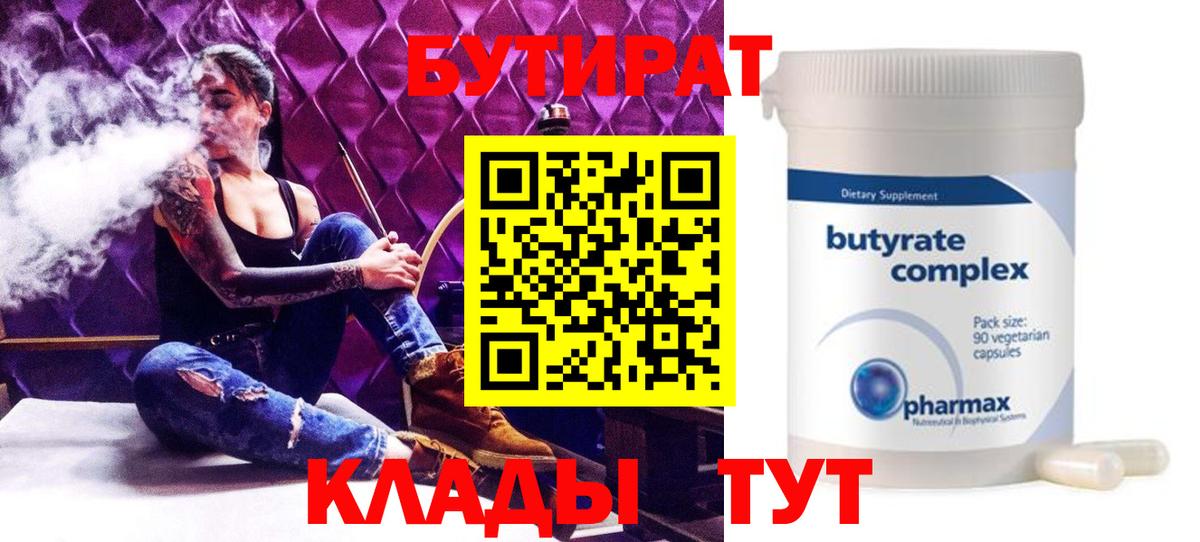 БУТИРАТ жидкий экстази  Вход с VPN  Севастополь 