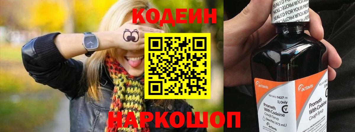 Севастополь  Codein Purple Drank  Кодеиновый сироп Lean Purple Drank  Вход с VPN 