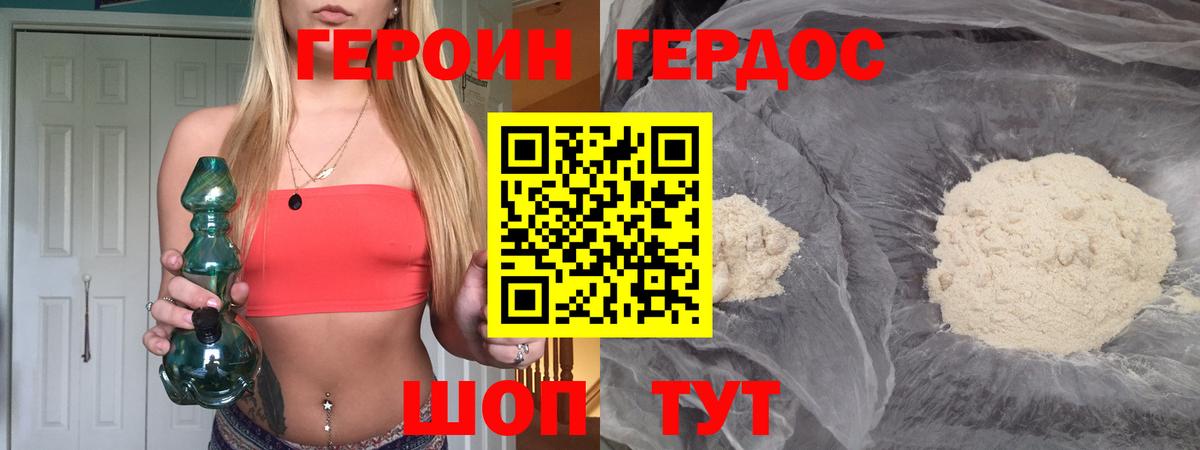 ГЕРОИН VHQ  Вход с VPN  ГЕРОИН  Севастополь 