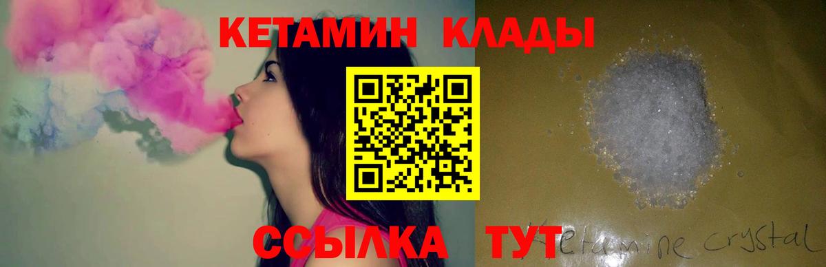 Кетамин VHQ Севастополь
