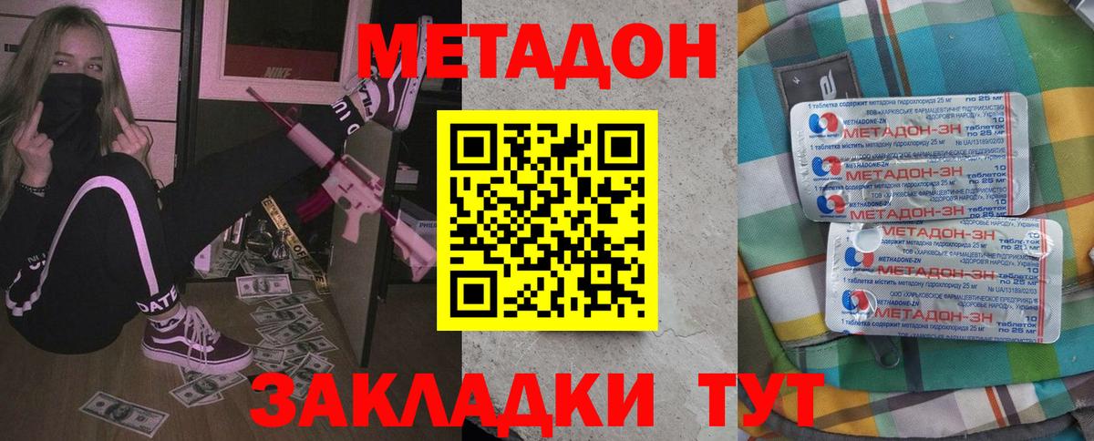МЕТАДОН methadone Севастополь
