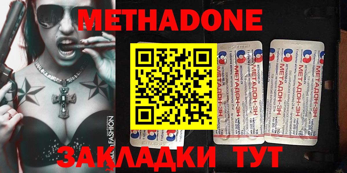 Севастополь  МЕТАДОН кристалл  Вход с VPN 