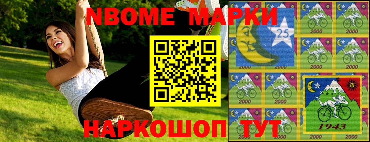 Марки N-bome 1500мкг Севастополь