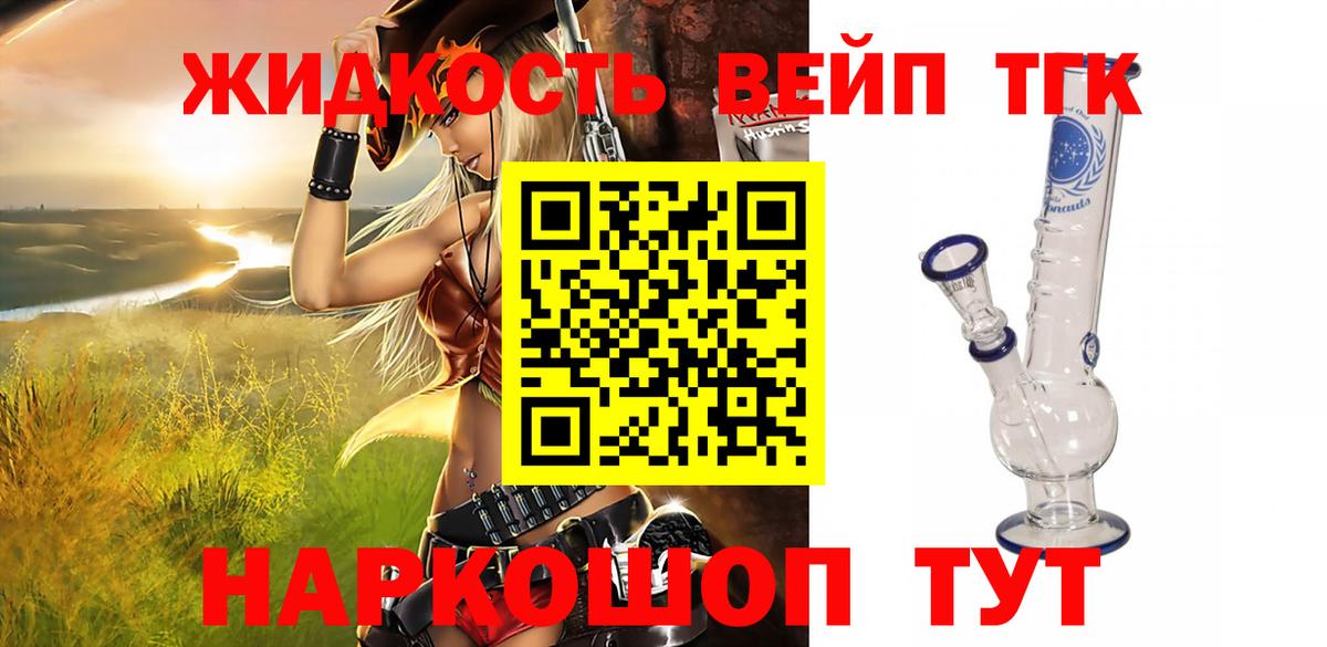 ТГК вейп  Вход с VPN  ТГК концентрат  Севастополь 